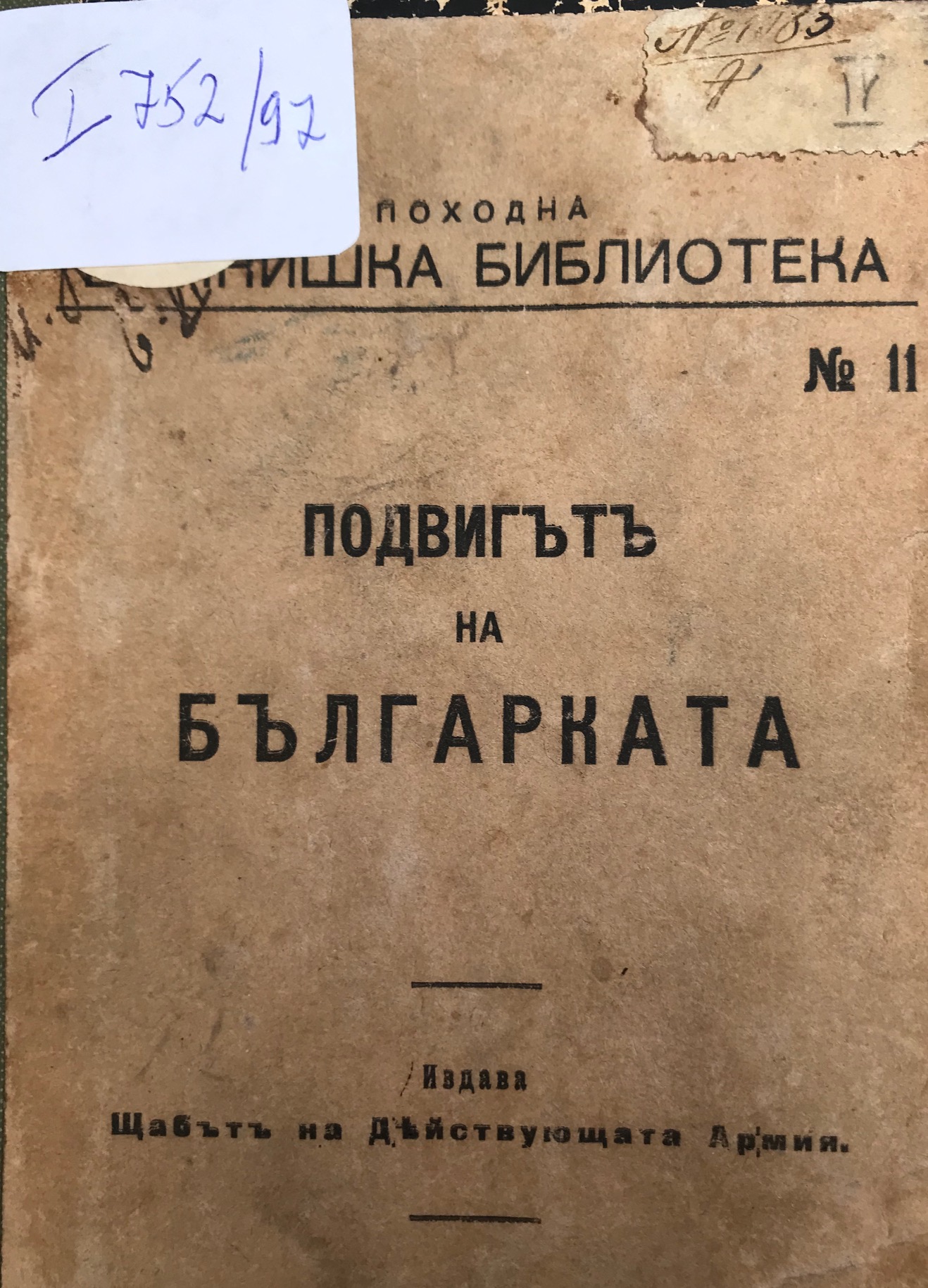 Подвигът на българката, сборник, 1917 г.