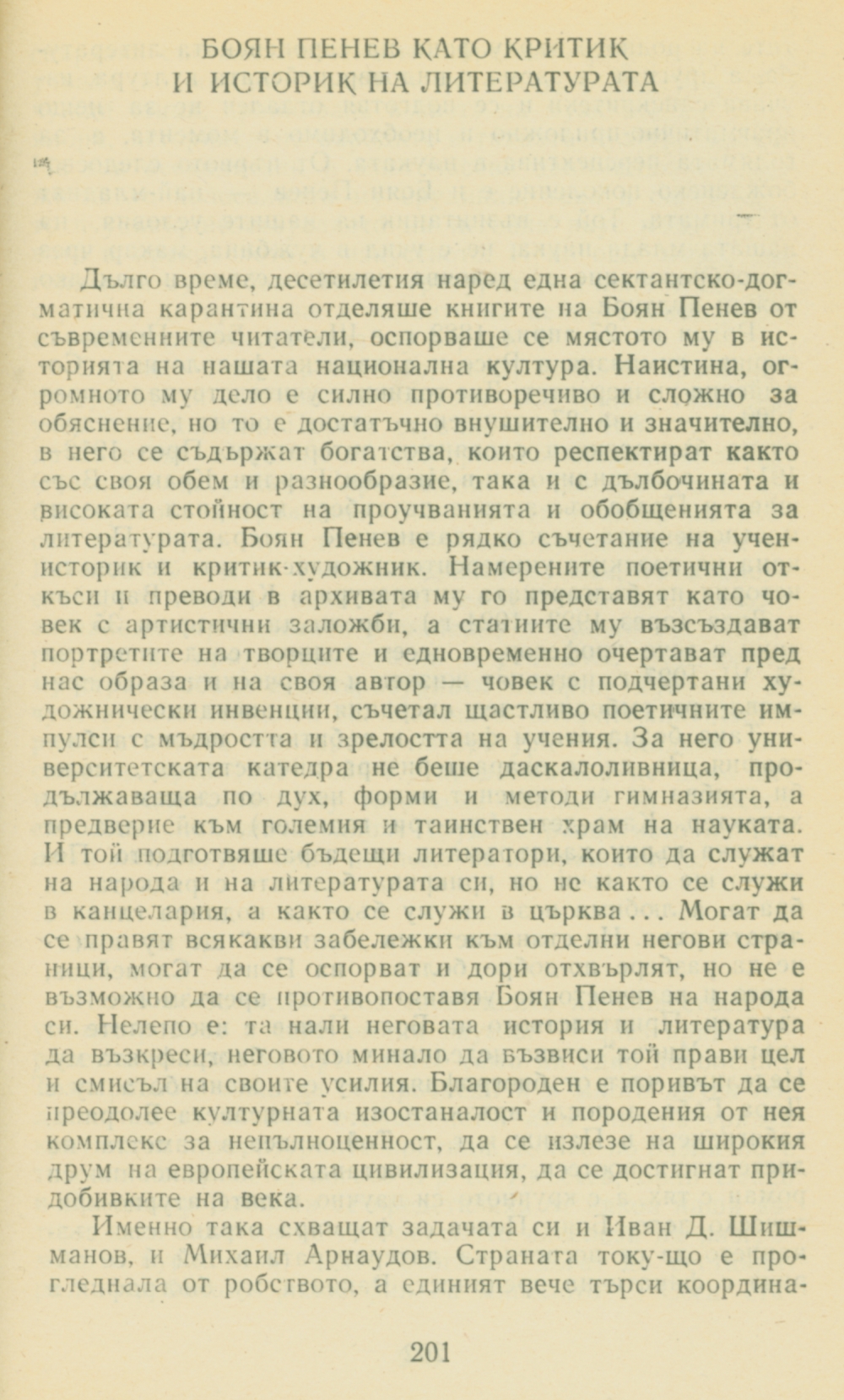 Боян Пенев като критик и историк на литературата