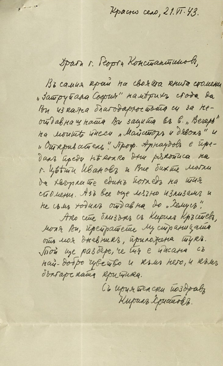 Писма от Кирил Христов до Георги Константинов. Красно село, 20 май – 21 юни 1943 г.