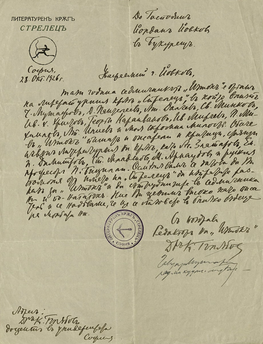 Писмо от Константин Гълъбов до Йордан Йовков. София, 28 октомври 1926 г.