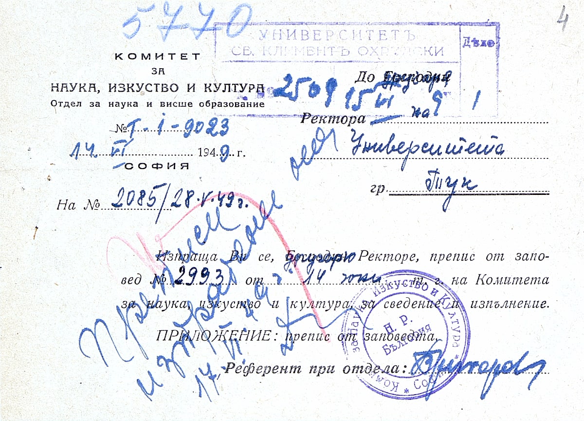 Придружително писмо от КНИК до ректора на СУ „Кл. Охридски“, с което изпращат заповед за освобождаване от длъжност на Стоян Каролев – 15.06.1949 г.