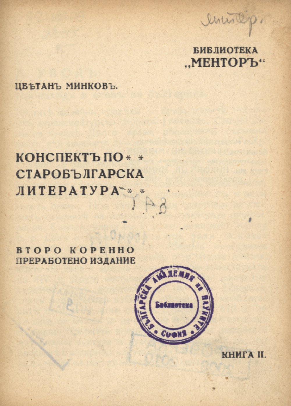 Конспект по старобългарска литература 