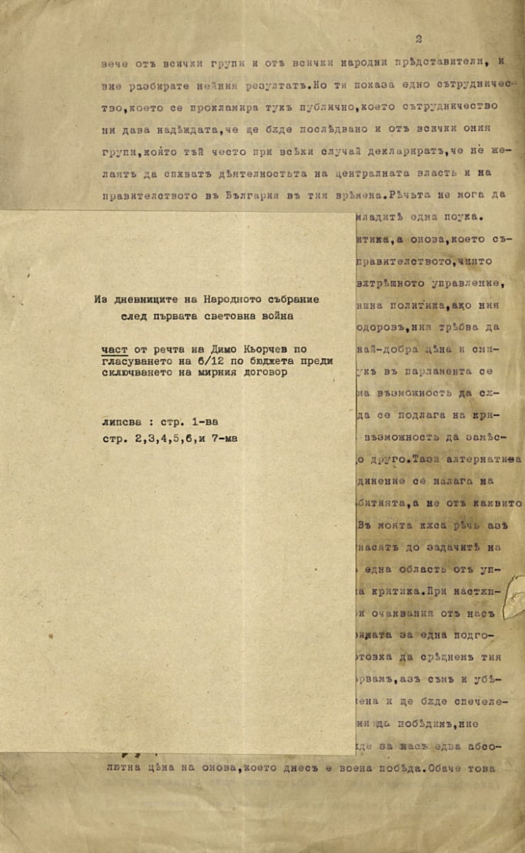 Части от речи на Димо Кьорчев в Народното събрание. Държател: Национален литературен музей, а. 6440