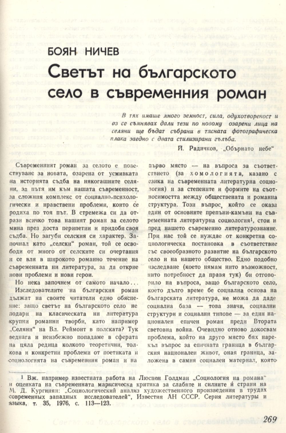 Светът на българското село в съвременния роман