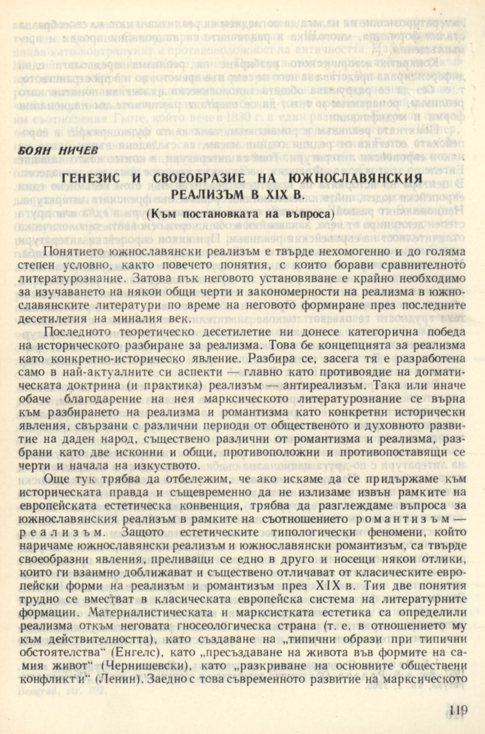 Генезис и своеобразие на южнославянския реализъм в ХІХ в. : Към постановката на въпроса