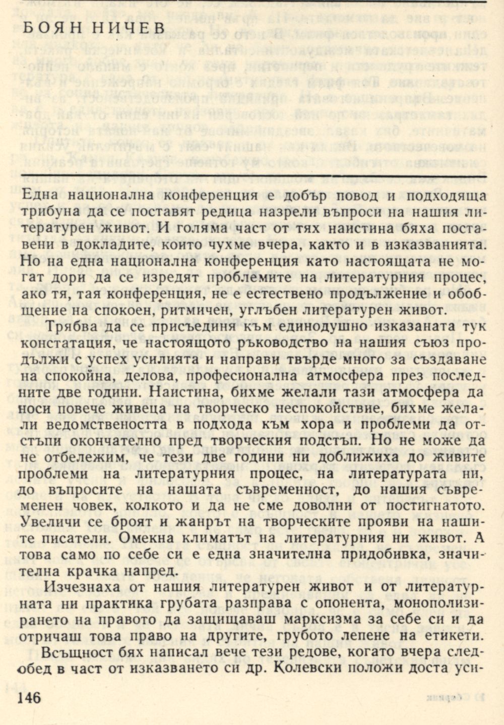 [Изказване на Третата национална конференция на СБП, 28–29 ноем. 1974 г.]