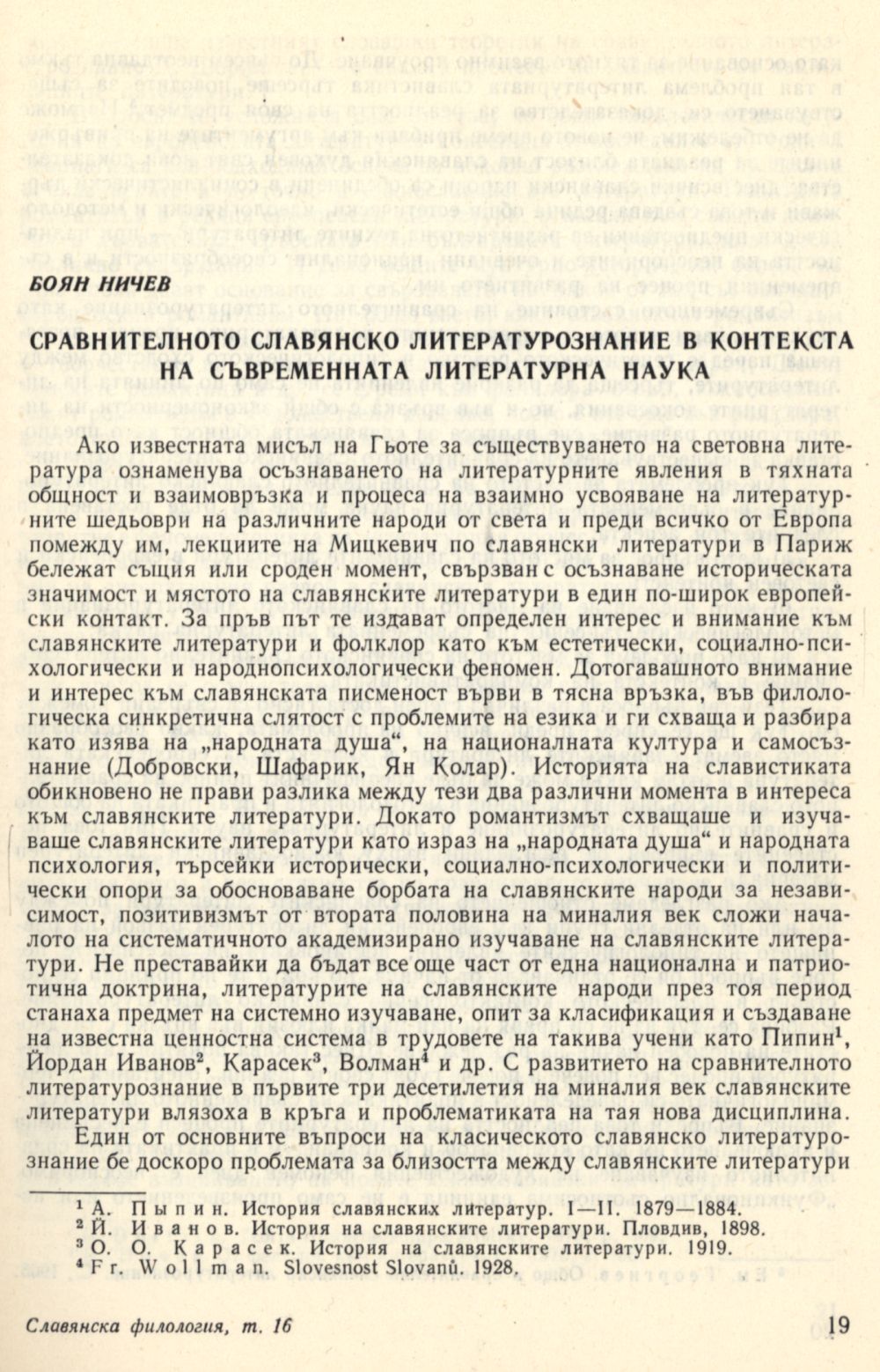 Сравнителното славянско литературознание в контекста на съвременната литературна наука