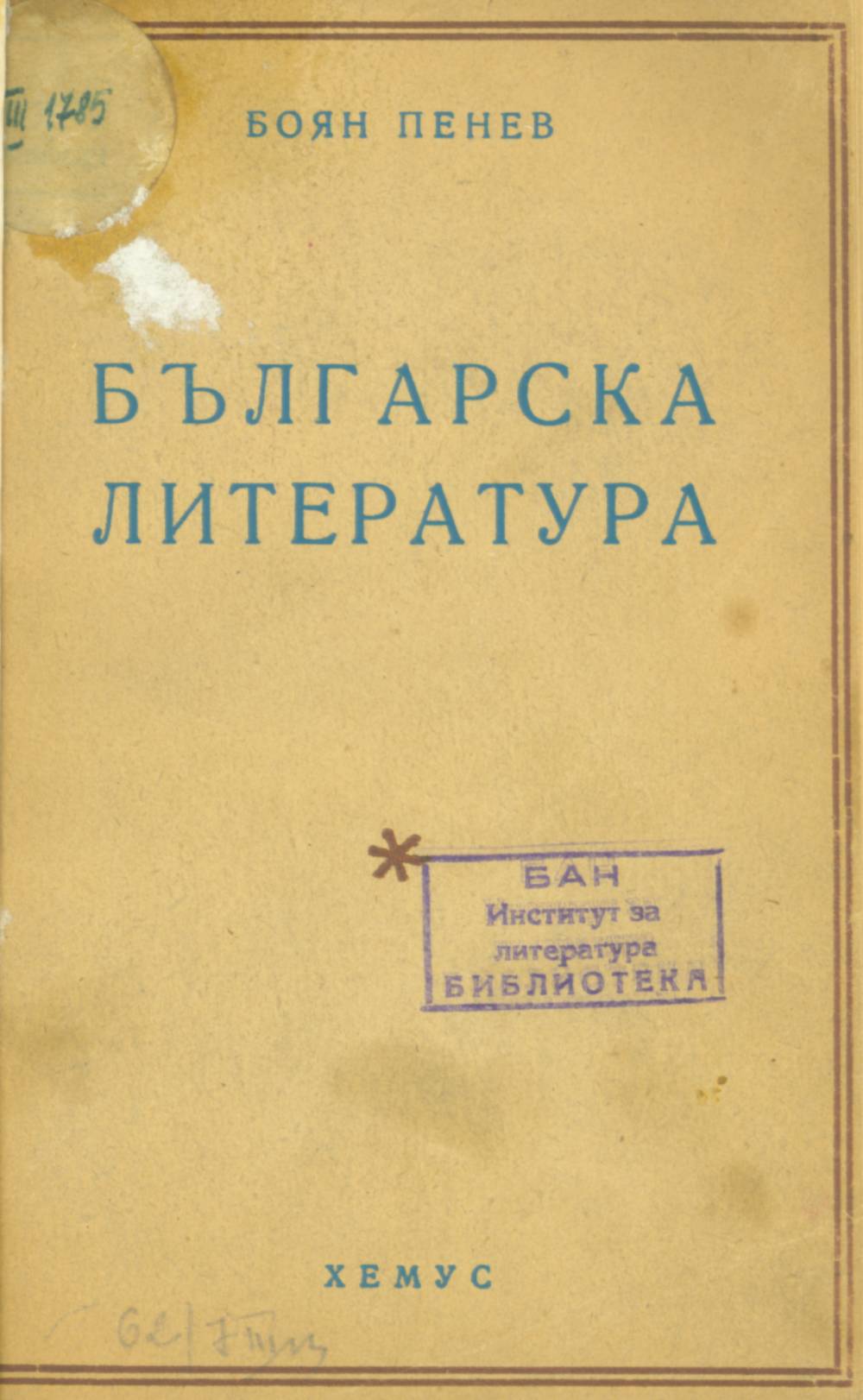 Българска литература