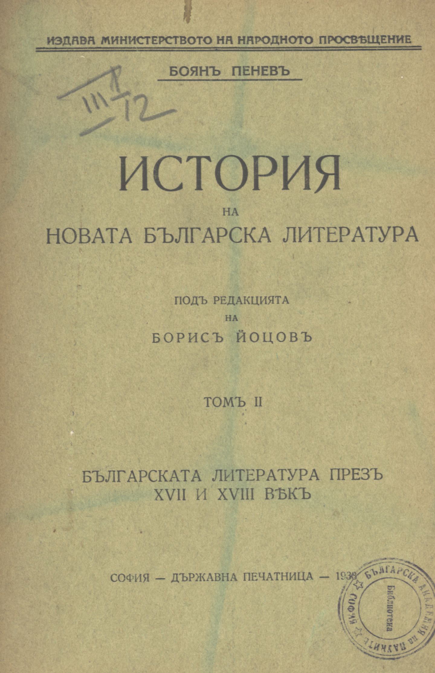 История на новата българска литература : Т. 1 – 4