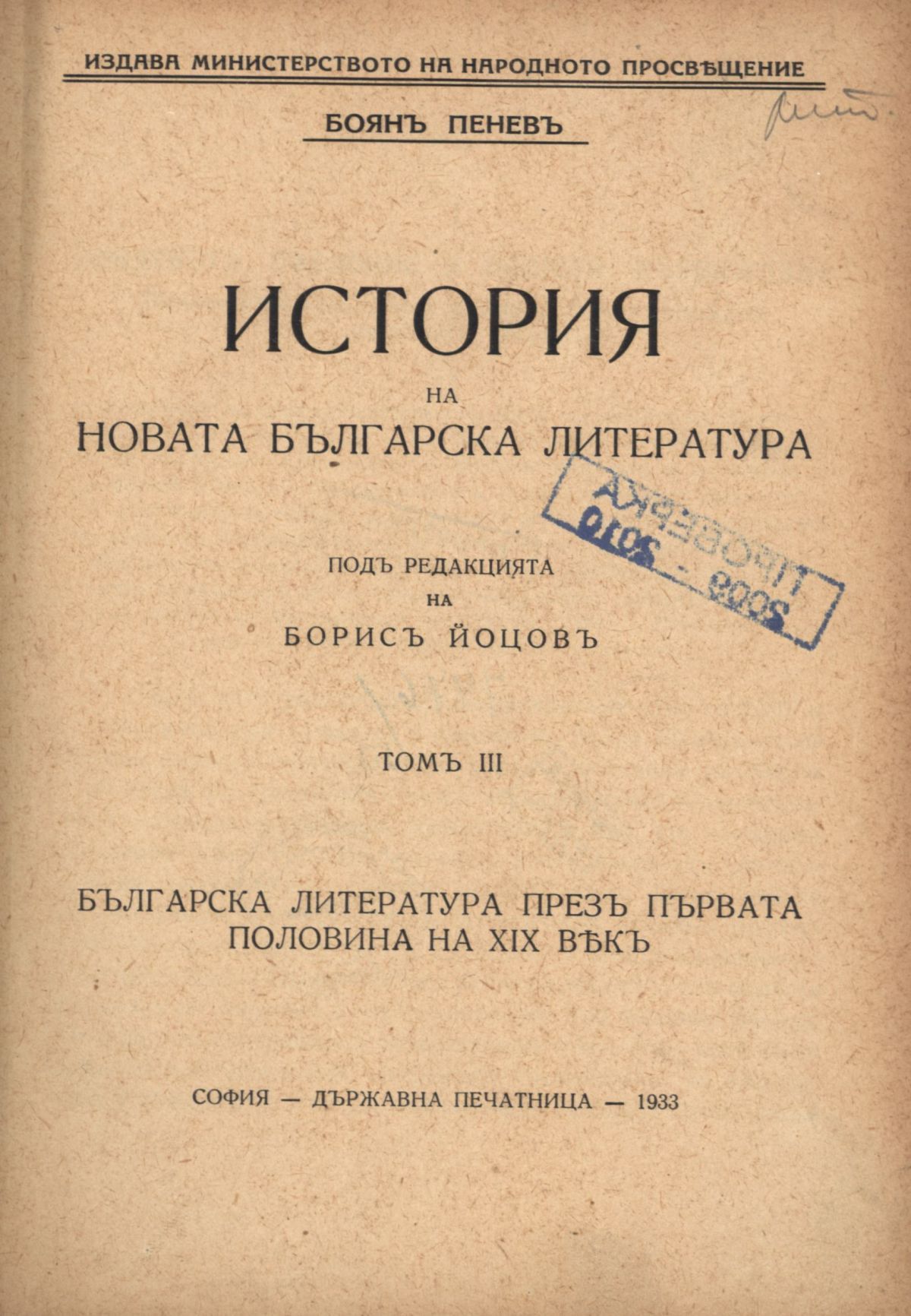  История на новата българска литература : Т. 1 – 4