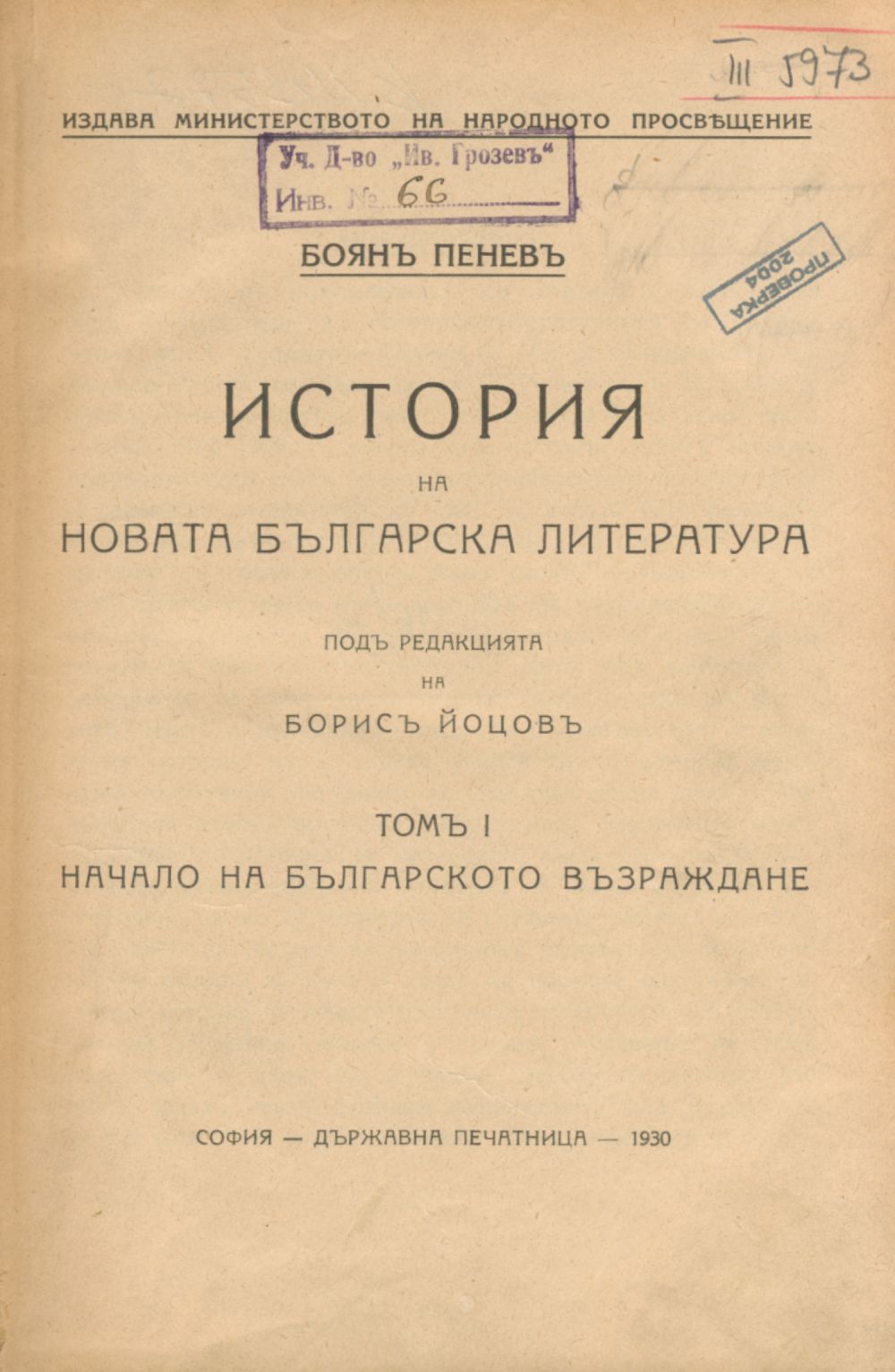 История на новата българска литература : Т. 1– 4