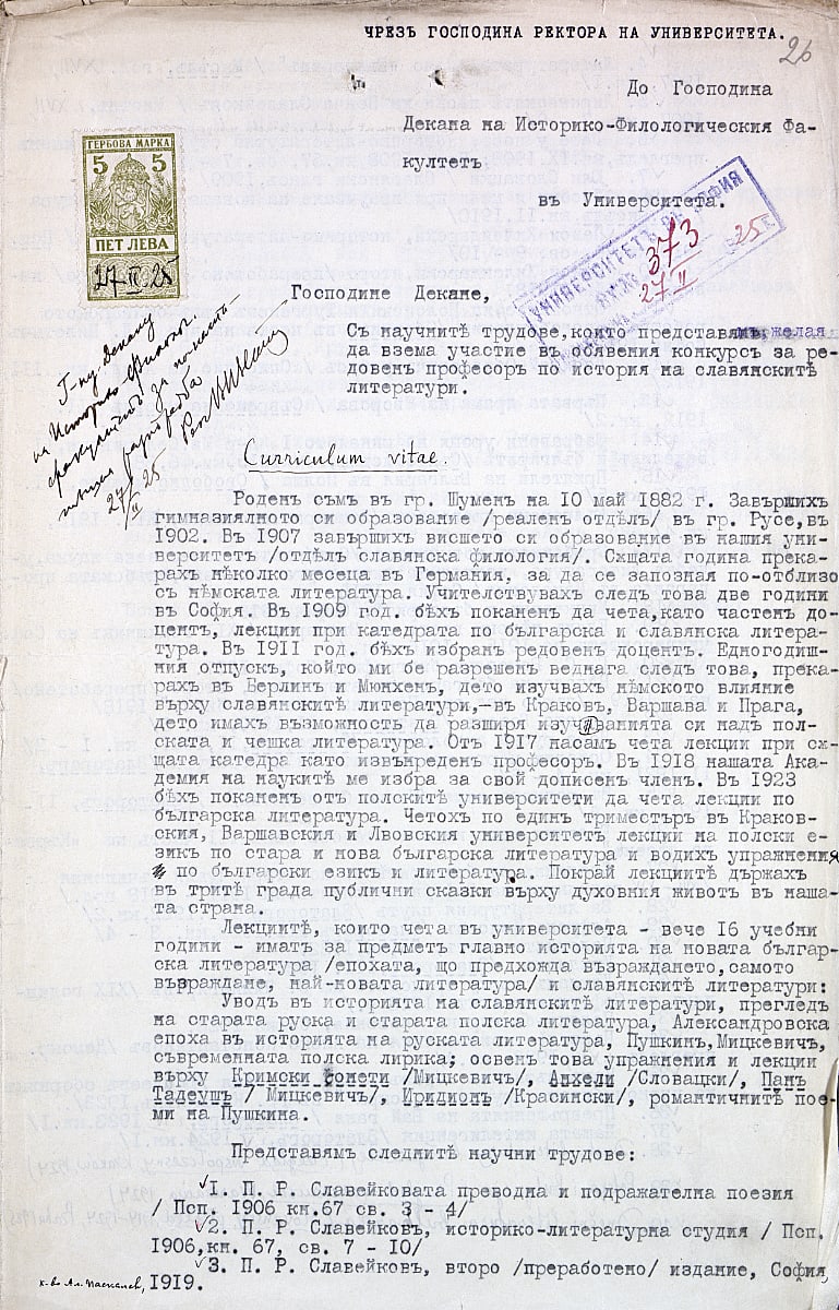 Био-библиография на Боян Пенев, представена при кандидатстването му за редовен професор по история на славянските литератури – 25.02.1925 г.