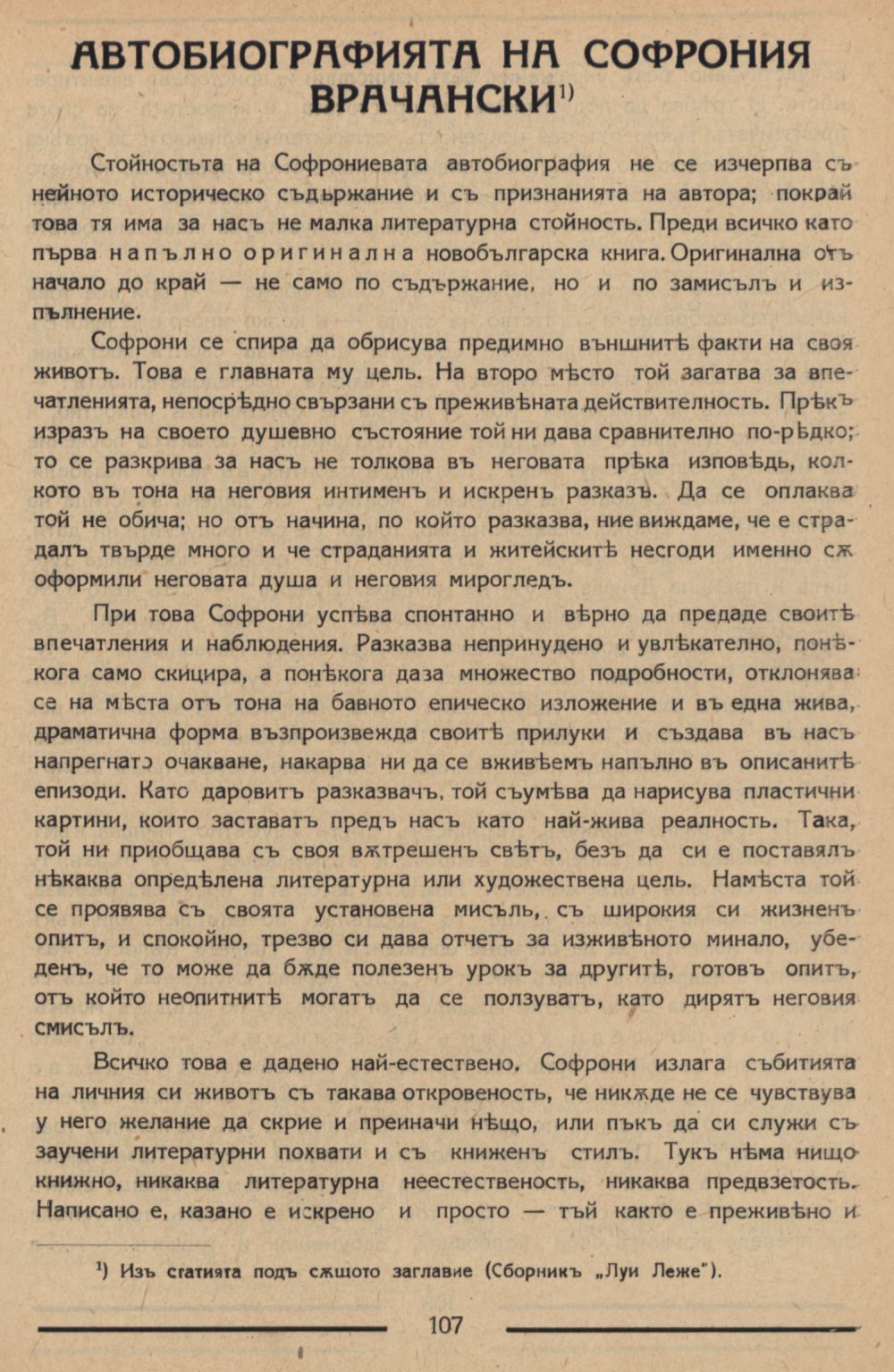 Автобиографията на Софрония Врачански