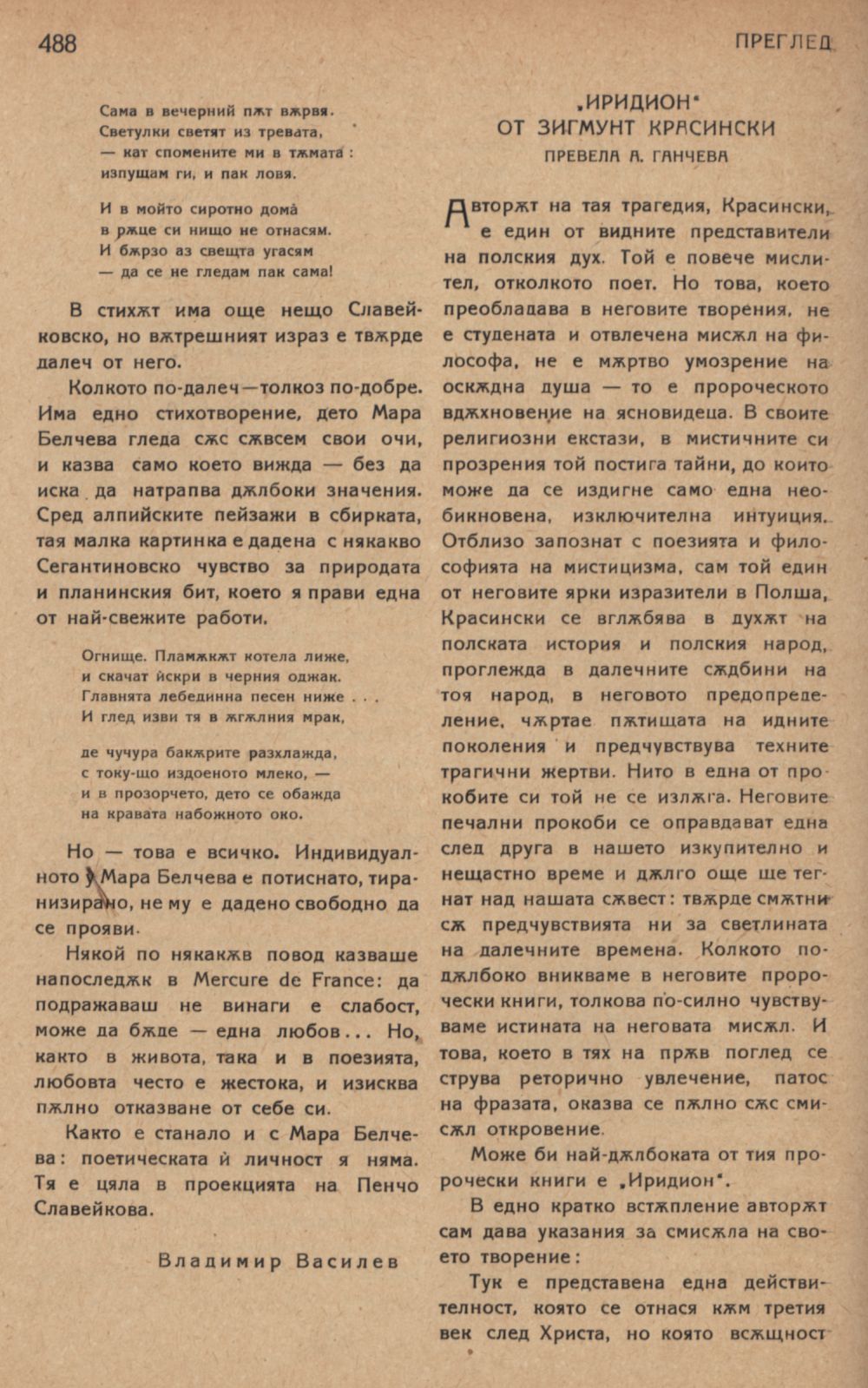 „Иридион“ от Зигмунд Красински, прев. на А. Ганчева