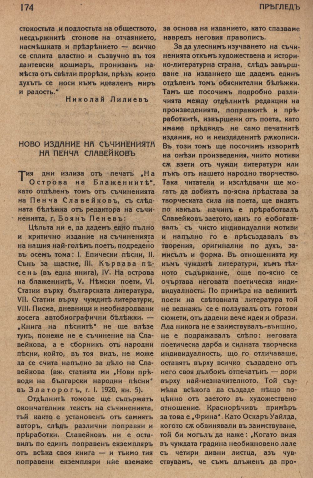 Ново издание на съчиненията на Пенча Славейков