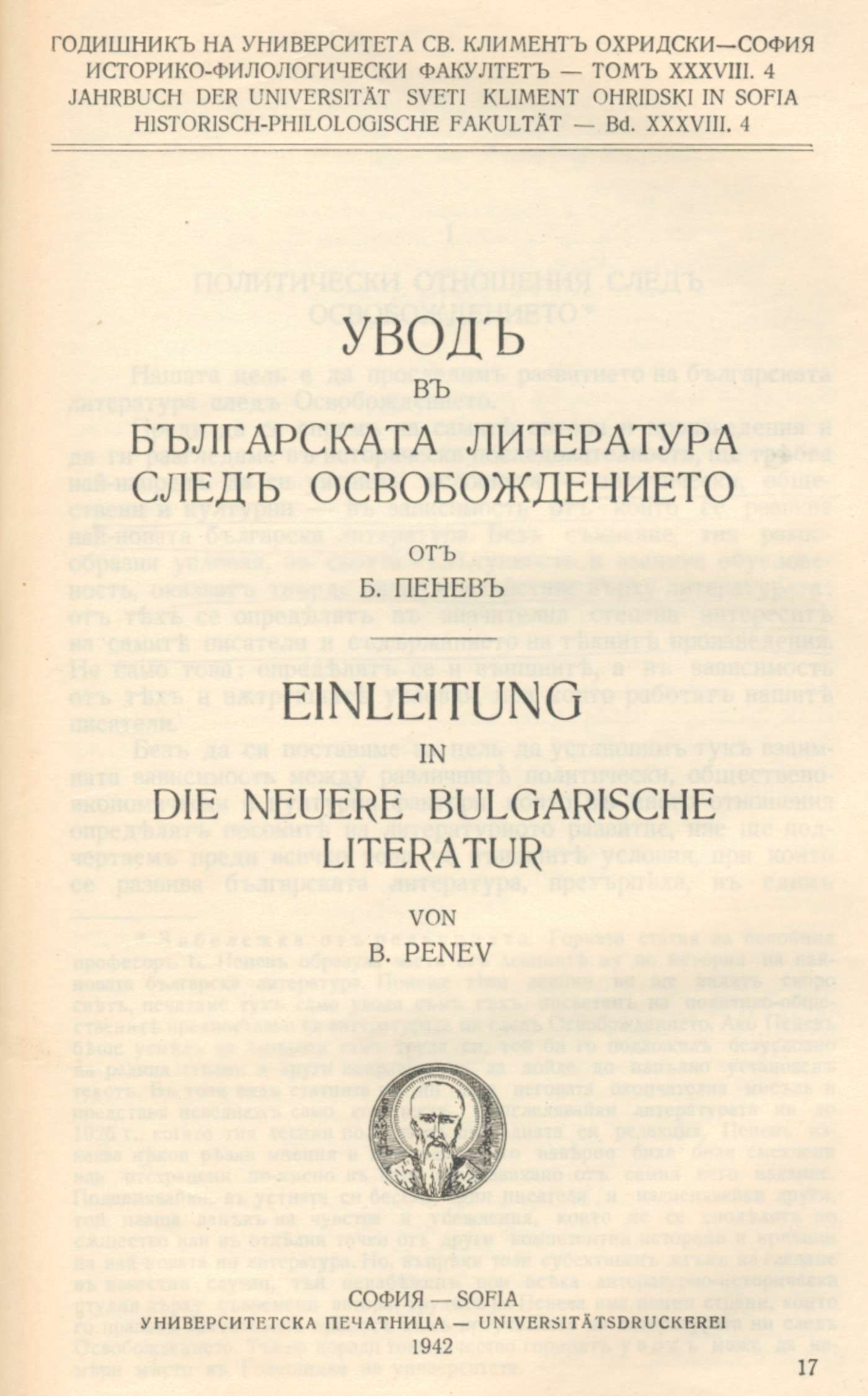 Увод в българската литература след Освобождението