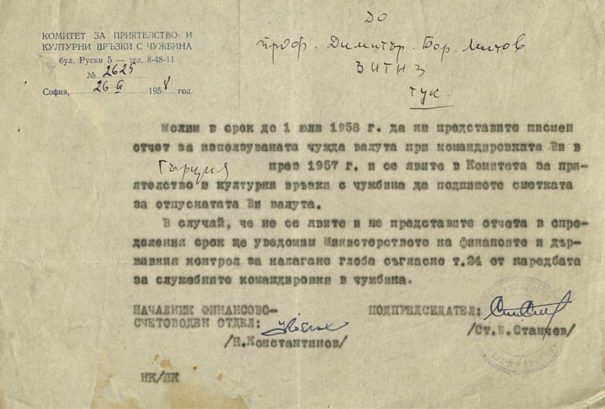 Молба за отчет от Комитет за приятелство и културни връзки с чужбина, 26 февруари 1958 г.