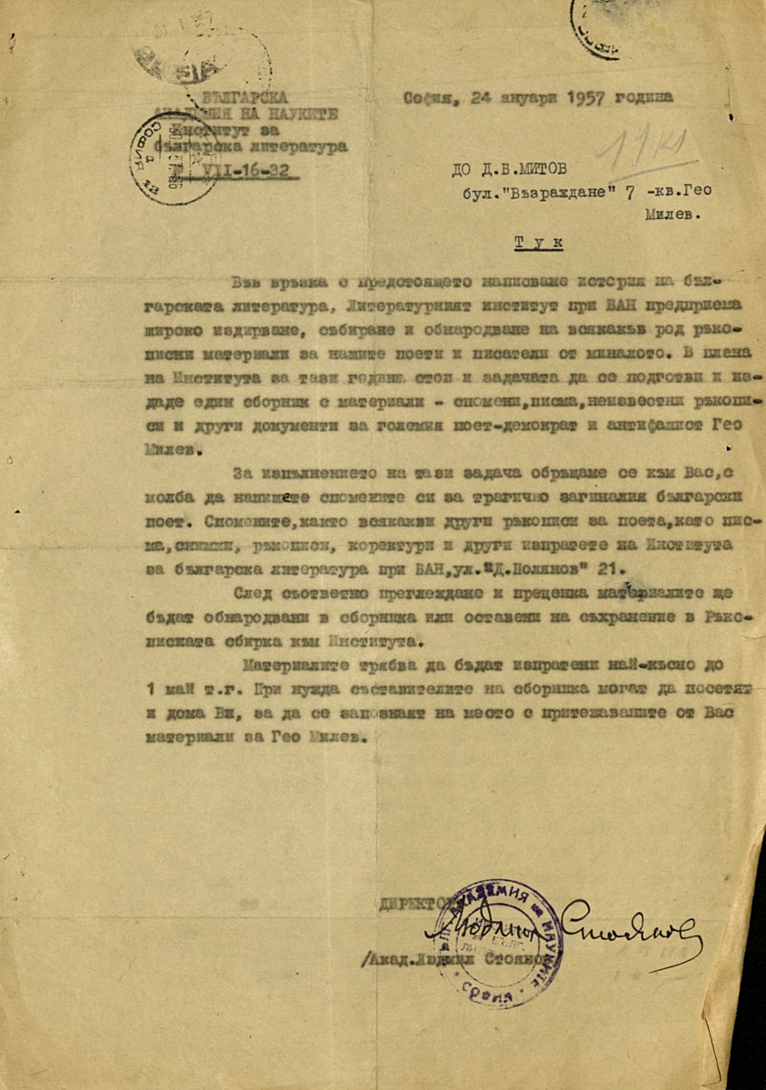 Писмо от Людмил Стоянов. 24 януари 1957 г. 
