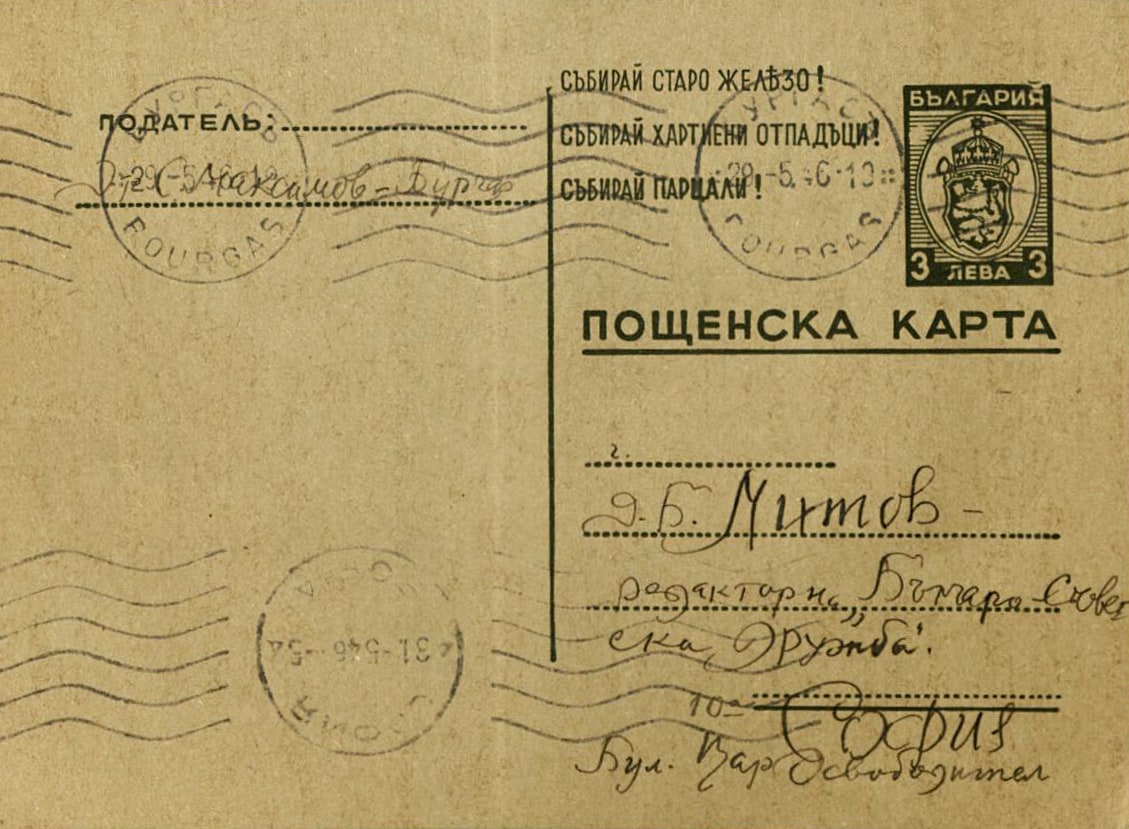 Писмо от С. Максимов до Димитър Б. Митов. 29 май 1946 г.