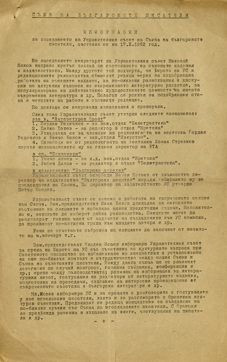 Писмо от СБП с информация за заседание на 17 май 1962 г.