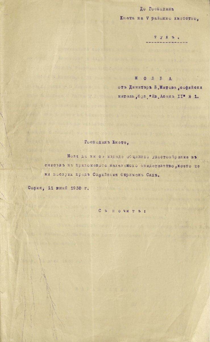 Документи във връзка с осиновяването на Радка Зашева. 11 юни 1930 г.
