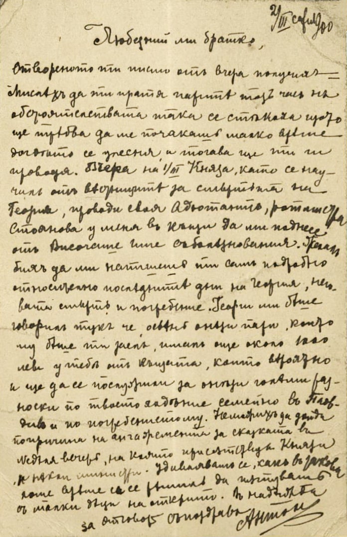 Писма на Антон и Олга Митови до Борис Митов. 1900 - 1913 г.