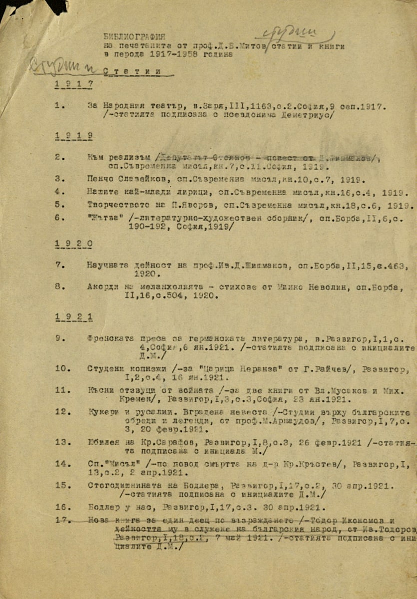 Печатна библиография на публикациите на Димитър Б. Митов по години за периода 1917 - 1958 г. 