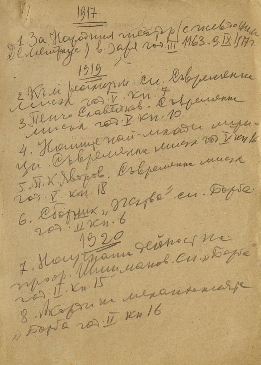Ръкописна библиография за периода 1917 - 1927 г. 