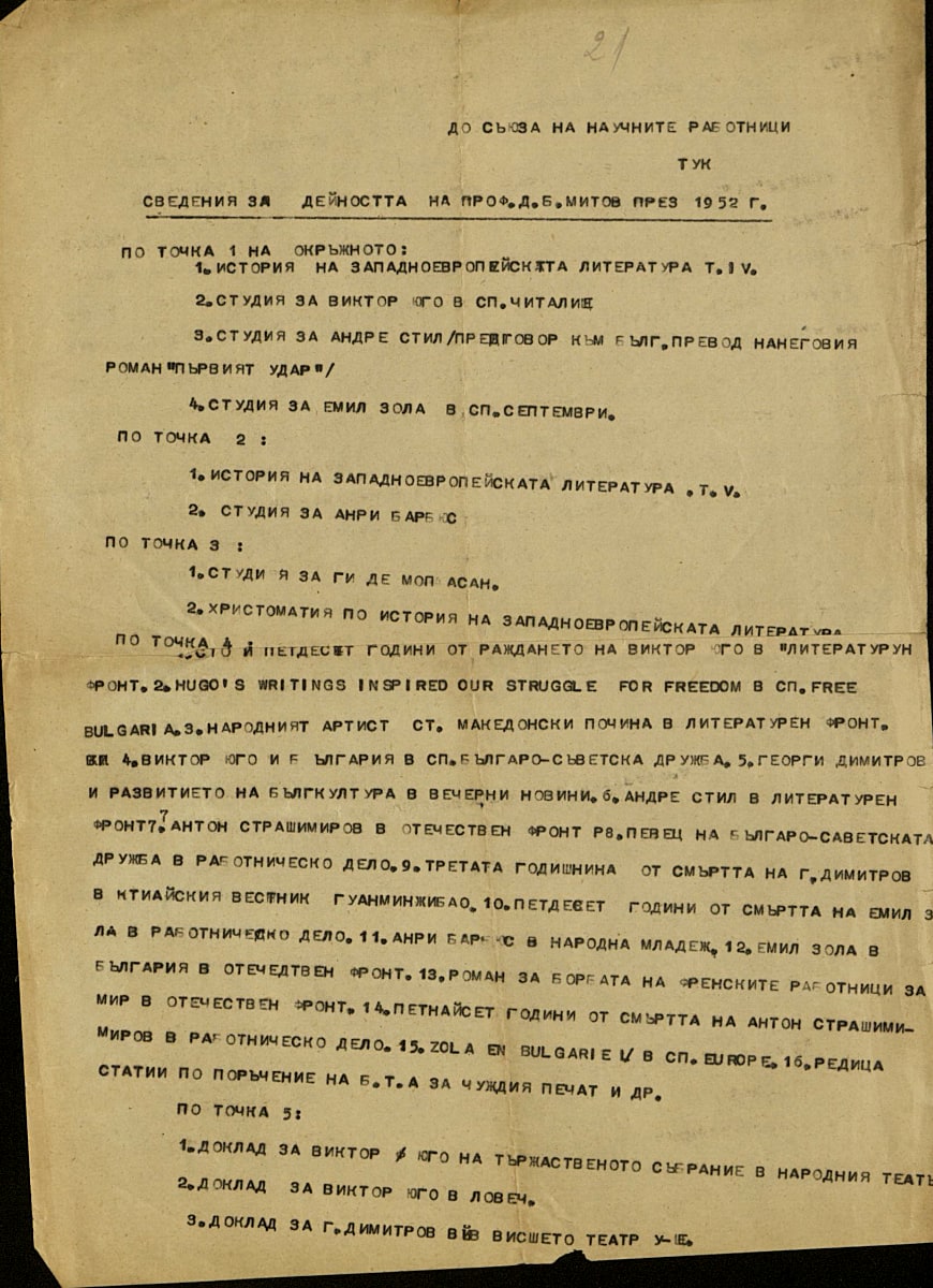 Сведение за дейността на проф. Д. Б. Митов през 1952 г.