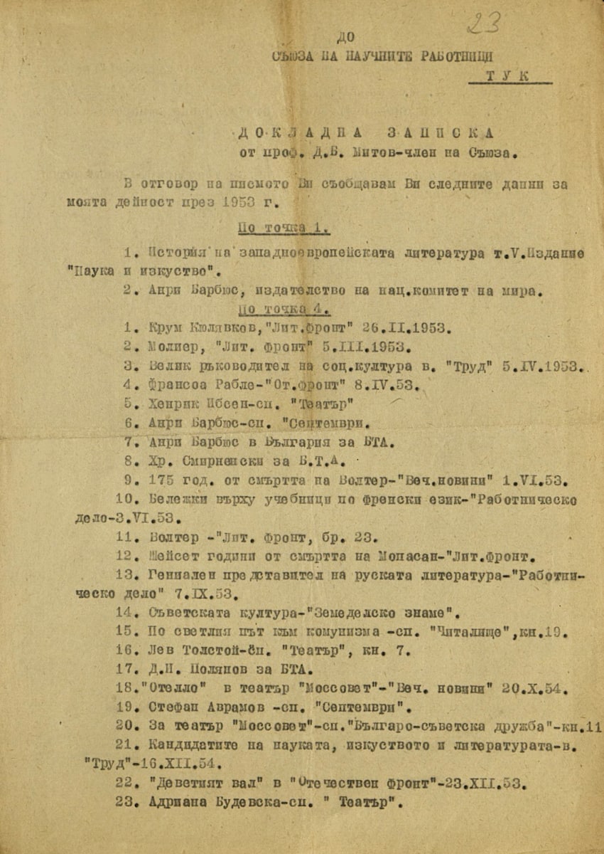 Докладна записка с данни за дейността на Д. Б. Митов за 1953 г.