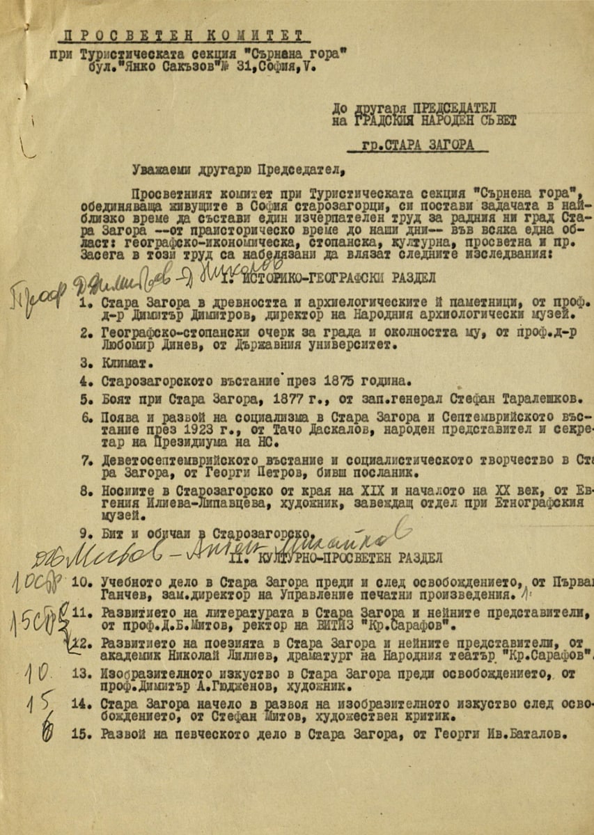 Писма предложения и покани за съставяне на сборник за историята на Стара Загора. 1958 - 1960 г.