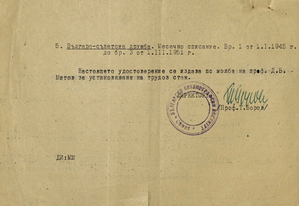 Служебно удостоверение от Тодор Боров. 1951 г.