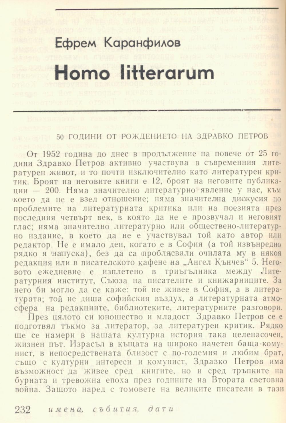 Homo literarum : [Портрет на Здравко Петров]