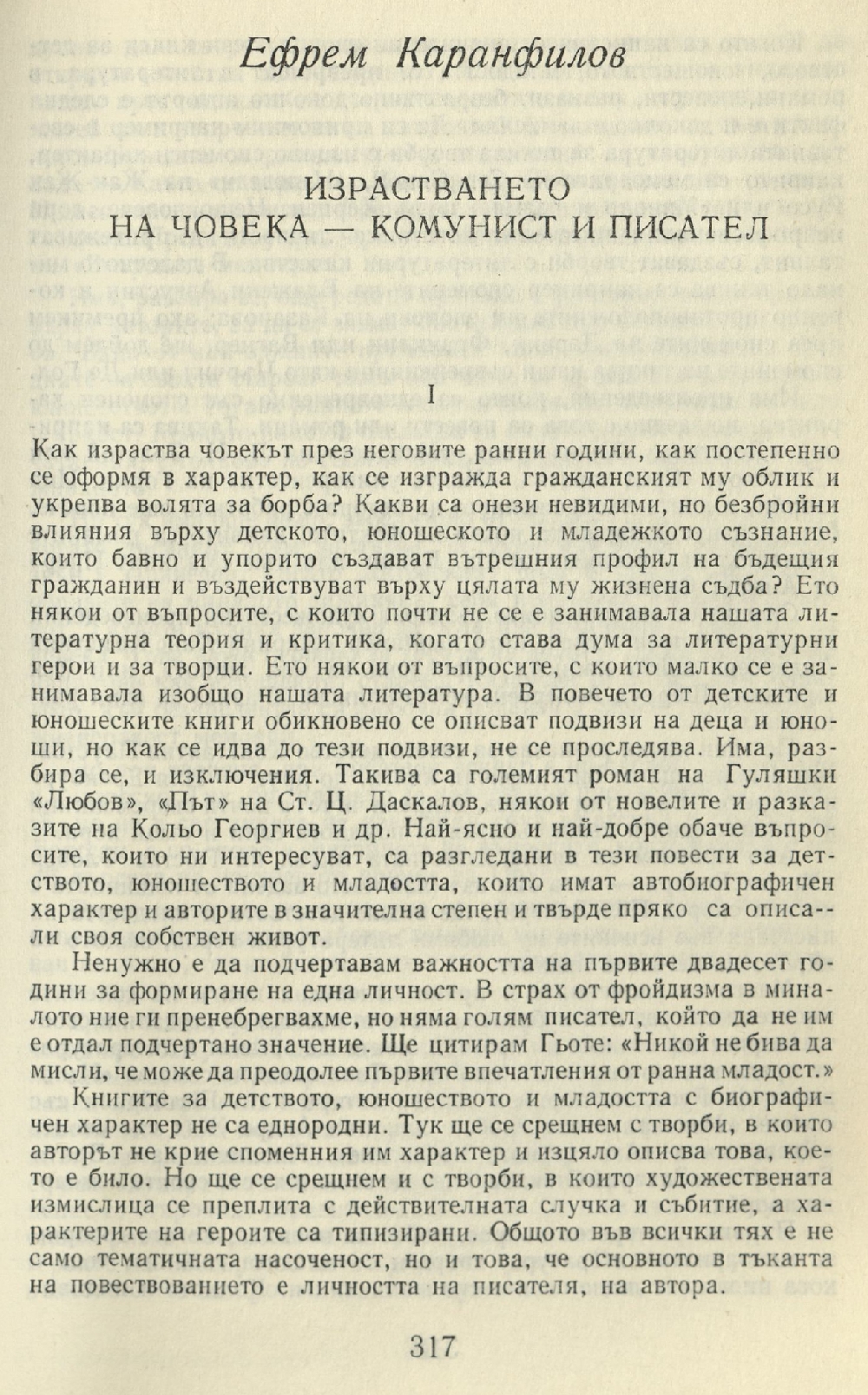 Израстването на човека комунист и писател