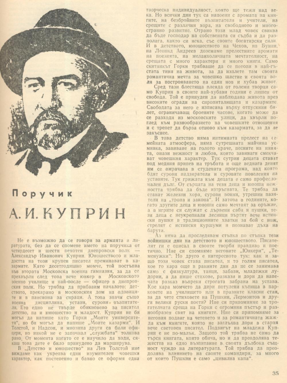 Поручик А. И. Куприн (1870–1938)