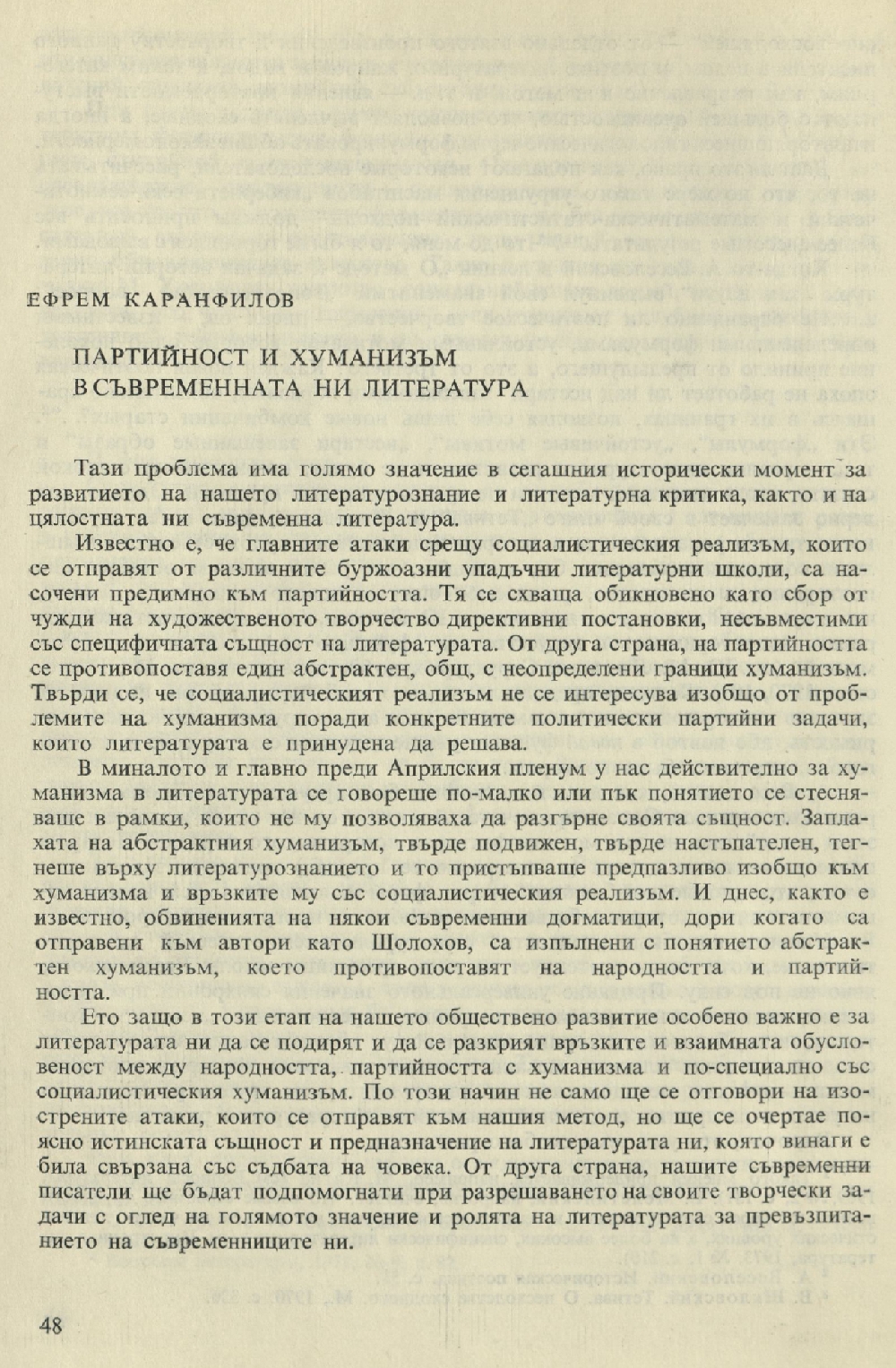 Партийност и хуманизъм в съвременната ни литература