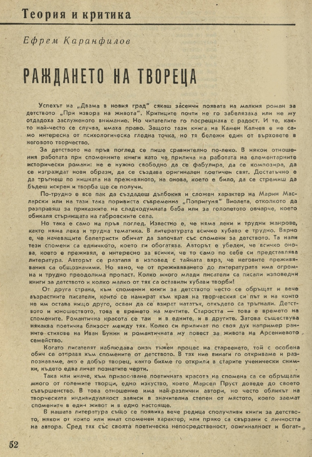 Раждането на твореца : [Статия за К. Калчев]