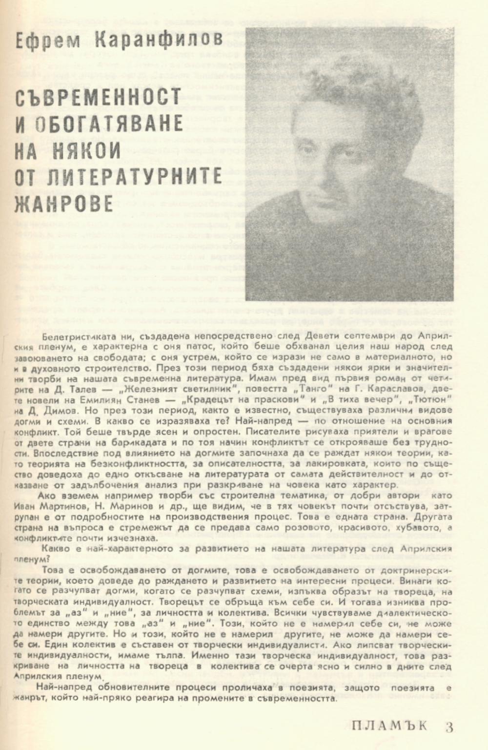 Съвременност и обогатяване на някои от литературните жанрове