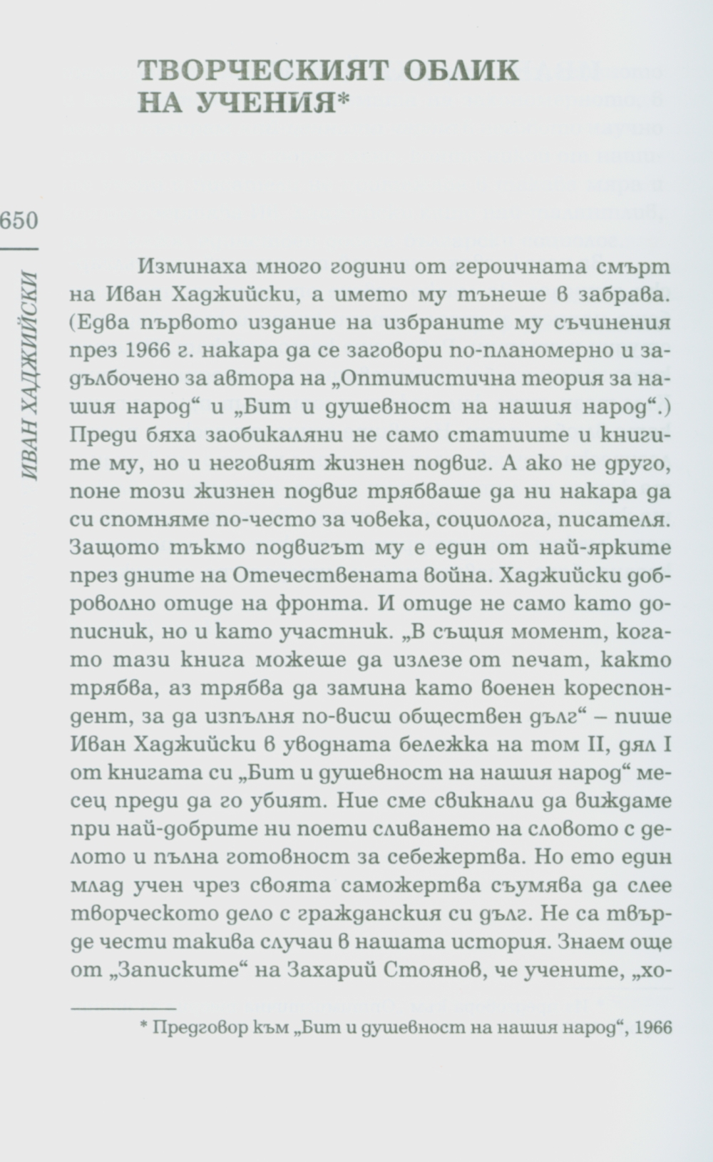 Творческият облик на учения