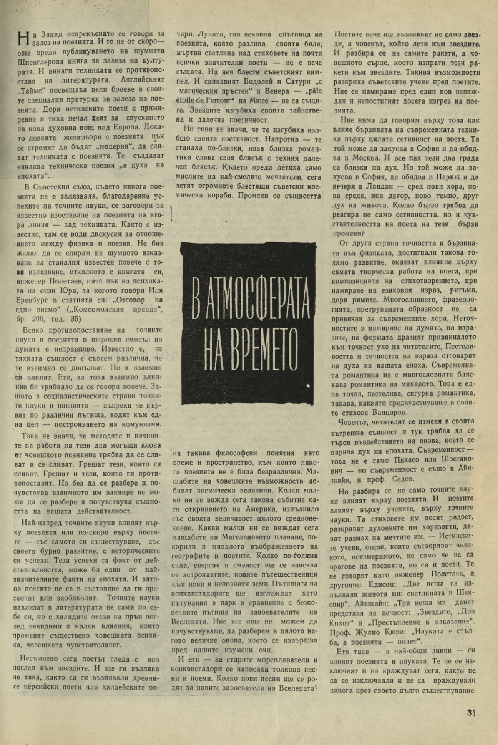 В атмосферата на времето: [Статия за поезията]