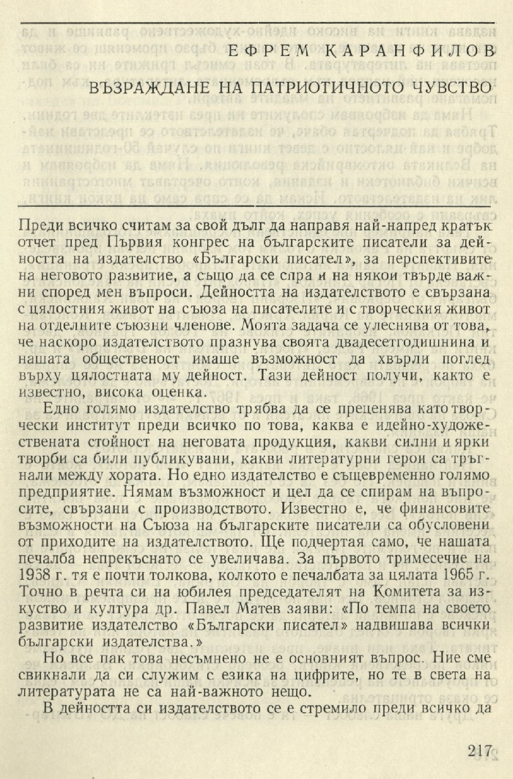 Възраждане на патриотичното чувство