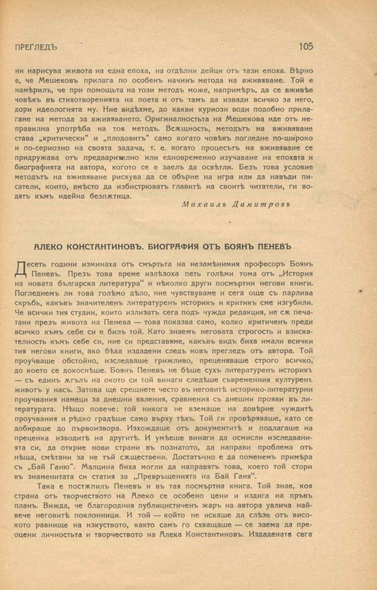 „Алеко Константинов“, биография от Б. Пенев : [Рец.]