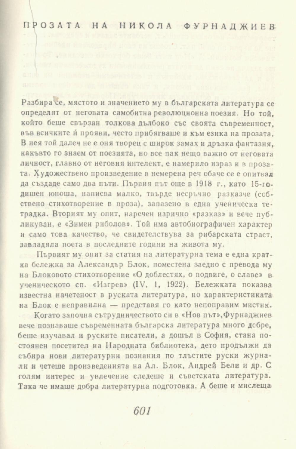 Прозата на Фурнаджиев
