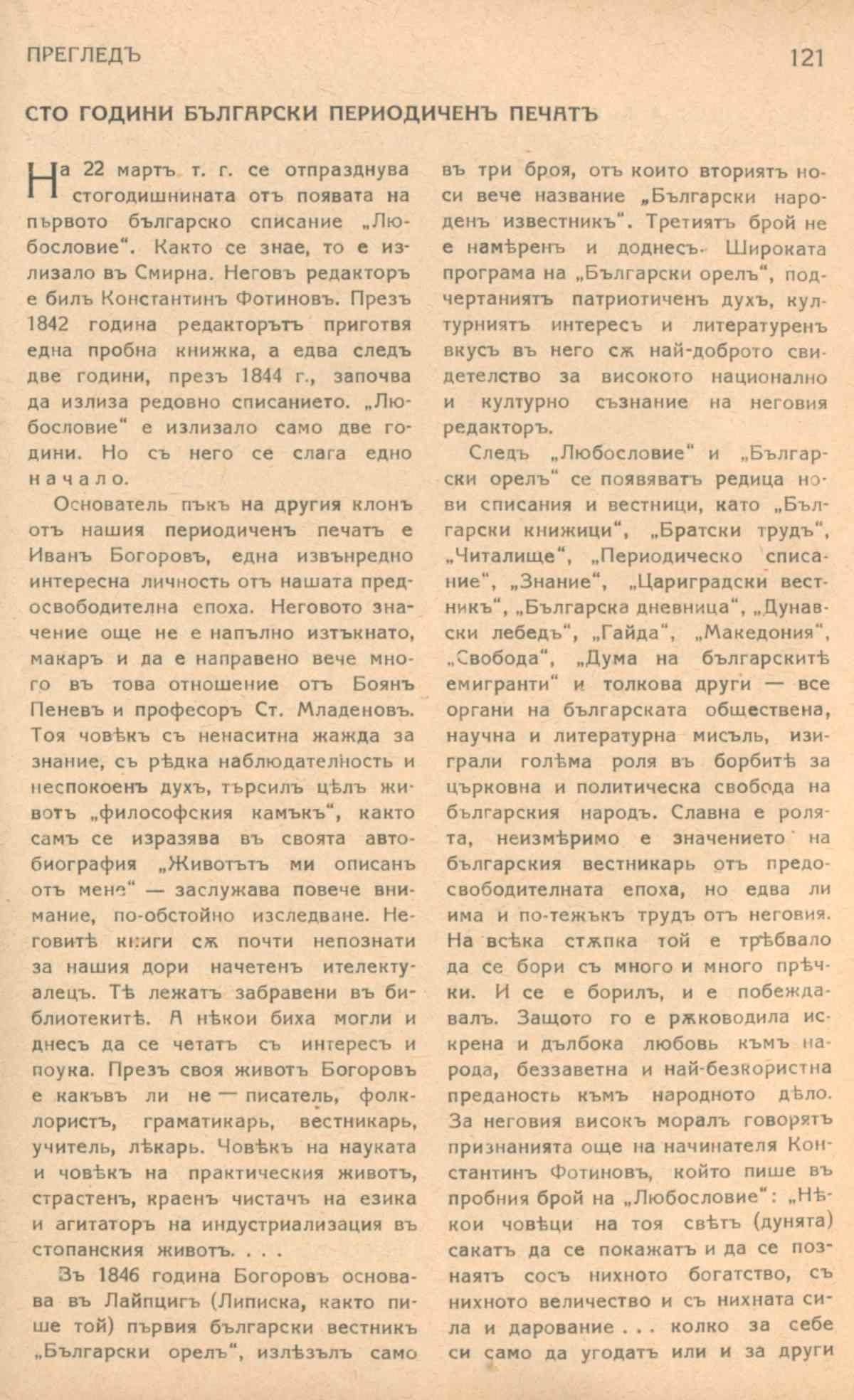 Сто години български периодичен печат