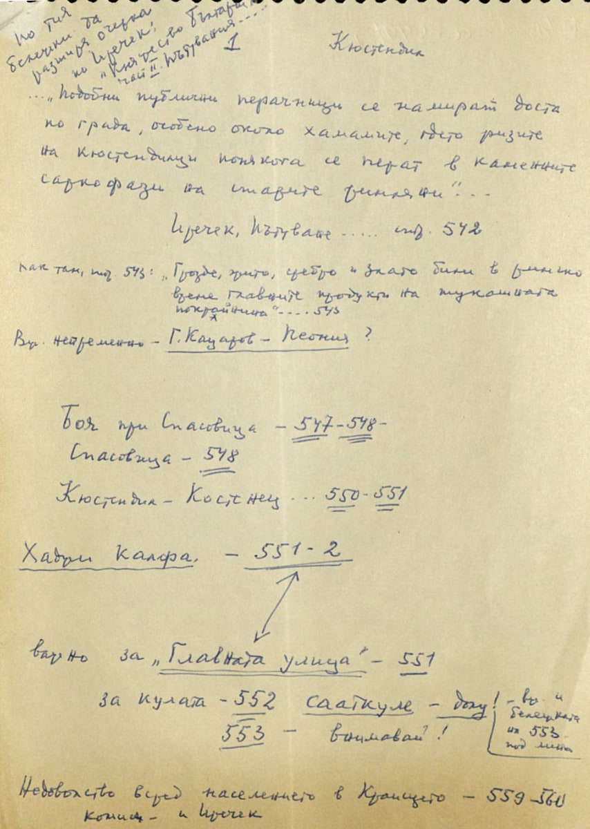 Работни бележки на Георги Константинов за Кюстендил през погледа на Иречек