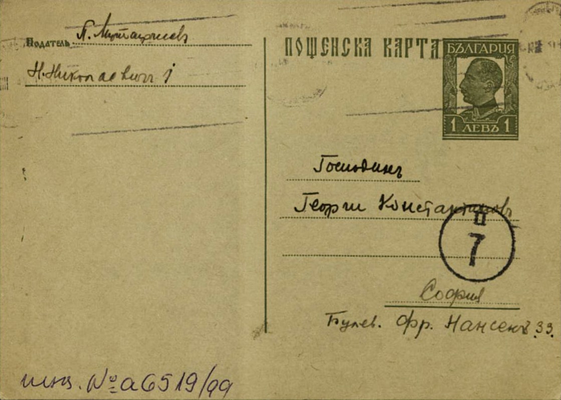 Писмо от Петър Мутафчиев до Георги Константинов по литературни въпроси. София, 16 август 1941 г. 