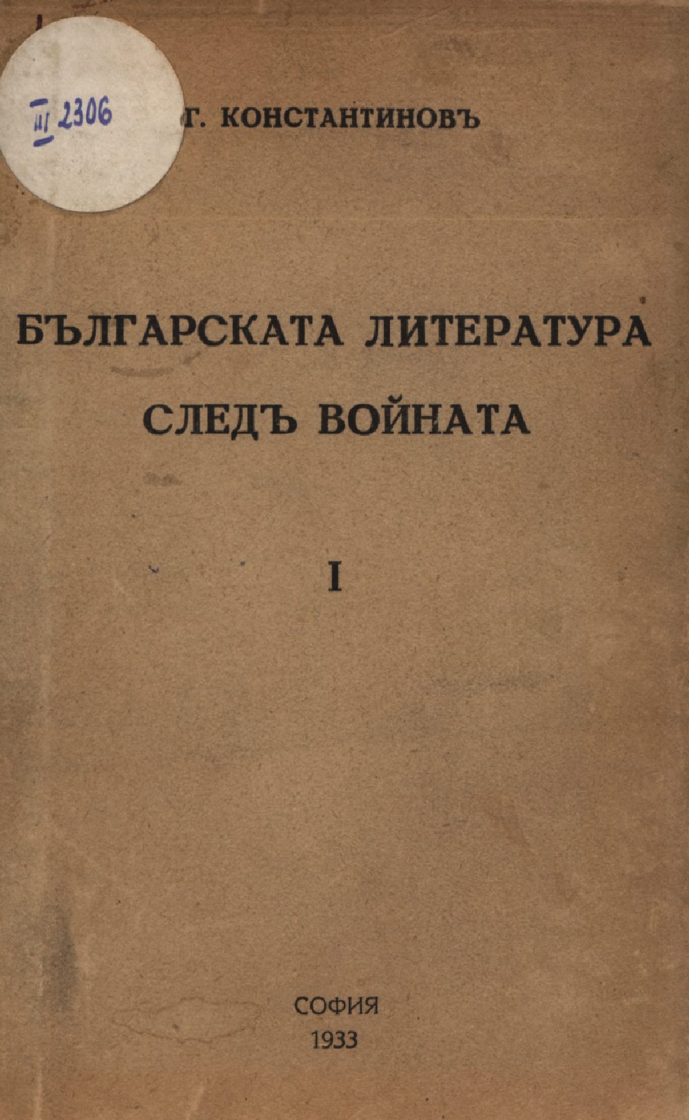 Българската литература след войната