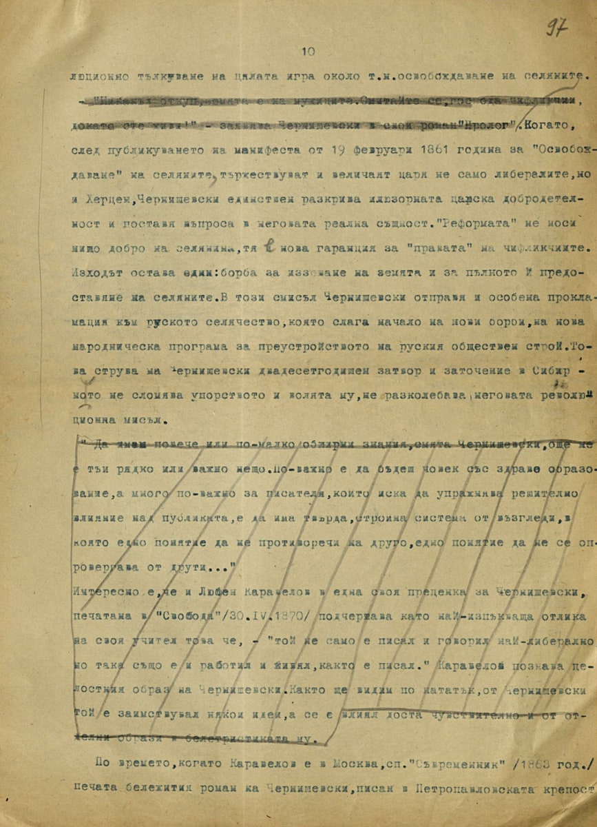 Откъс от ръкопис на статия на Георги Константинов за Любен Каравелов