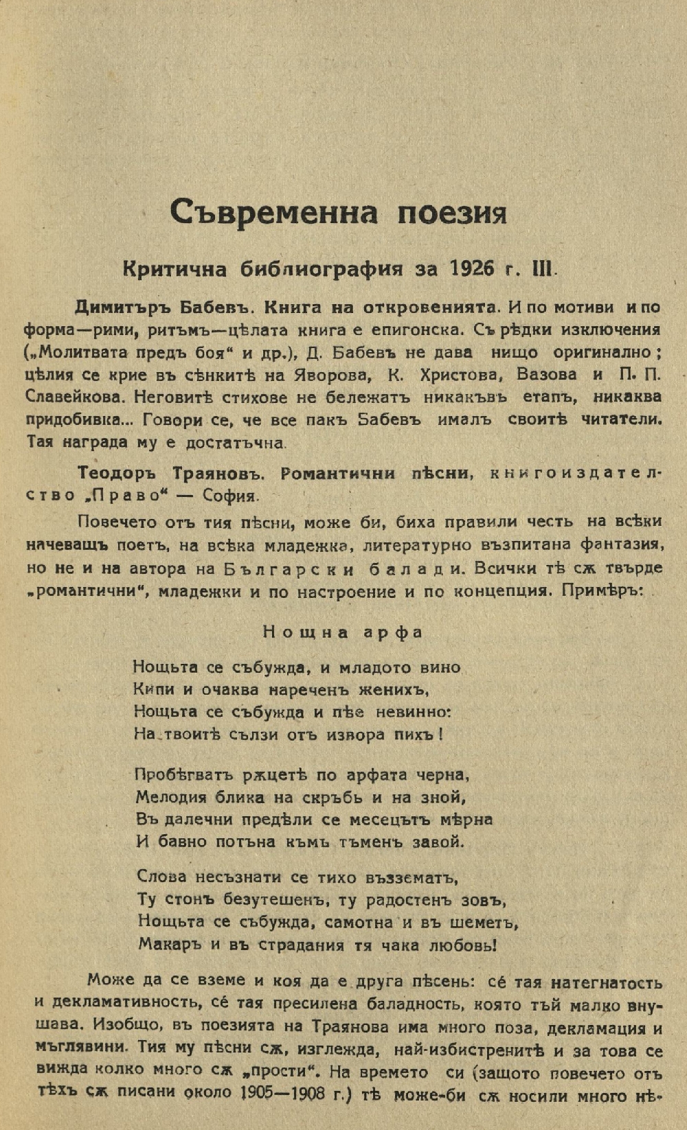 Критична библиография за 1926 г. 