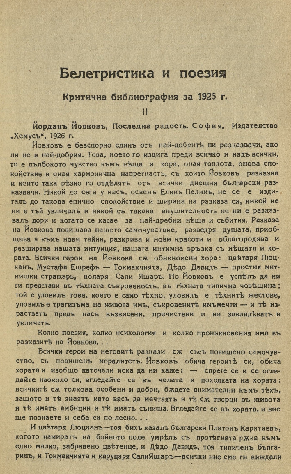 Критична библиография за 1926 г.
